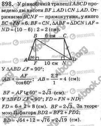 ГДЗ Геометрія 8 клас сторінка 898